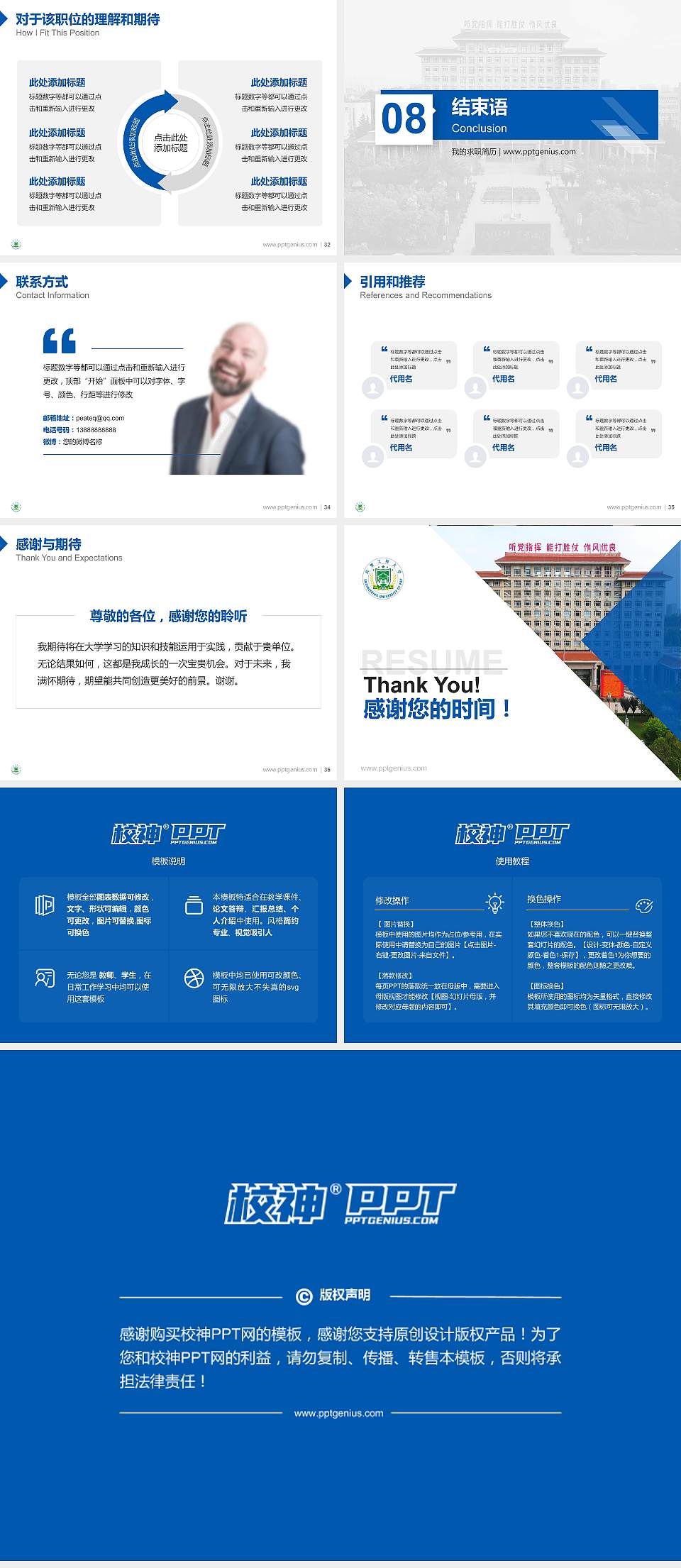 中国人民武装警察部队工程大学教师/学生通用个人简历PPT模板4:3格式幻灯片预览图5