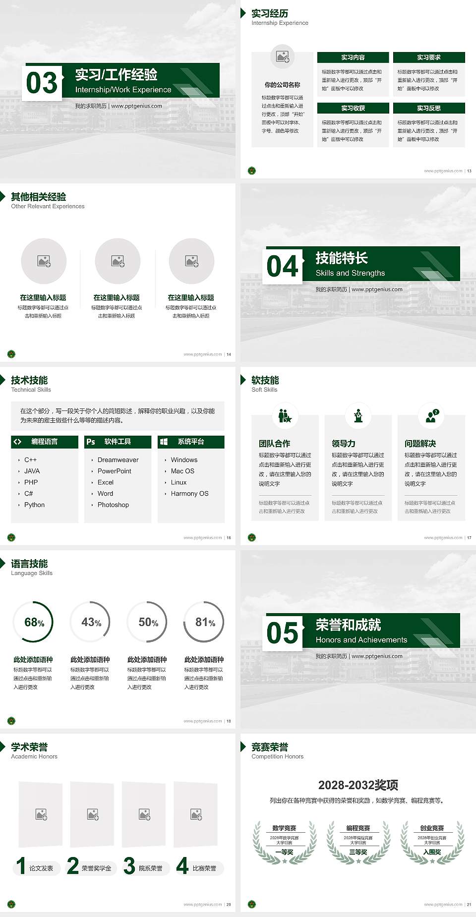 中国人民解放军陆军炮兵防空兵学院教师/学生通用个人简历PPT模板4:3格式幻灯片预览图3