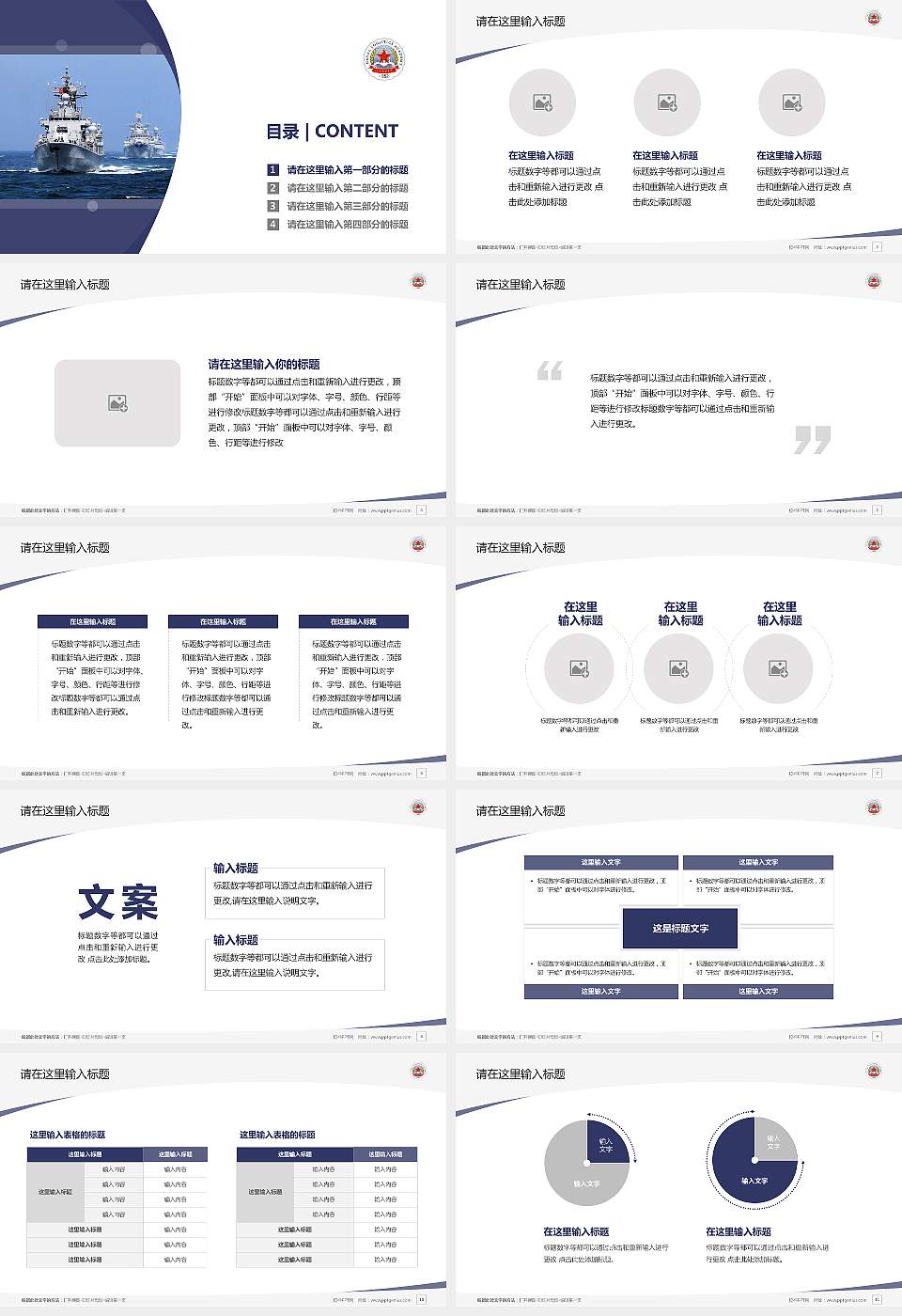 中国人民解放军海军勤务学院毕业论文答辩PPT模板16:9格式幻灯片预览图2