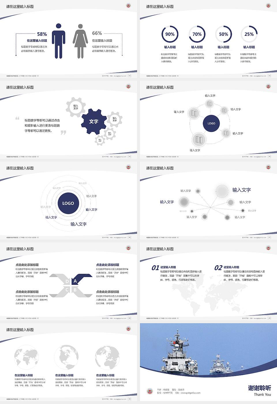 中国人民解放军海军勤务学院毕业论文答辩PPT模板16:9格式幻灯片预览图4