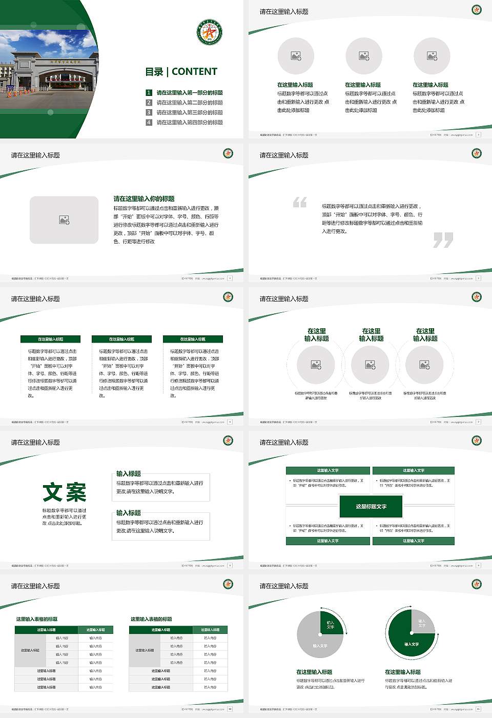 中国人民解放军陆军军事交通学院毕业论文答辩PPT模板16:9格式幻灯片预览图2