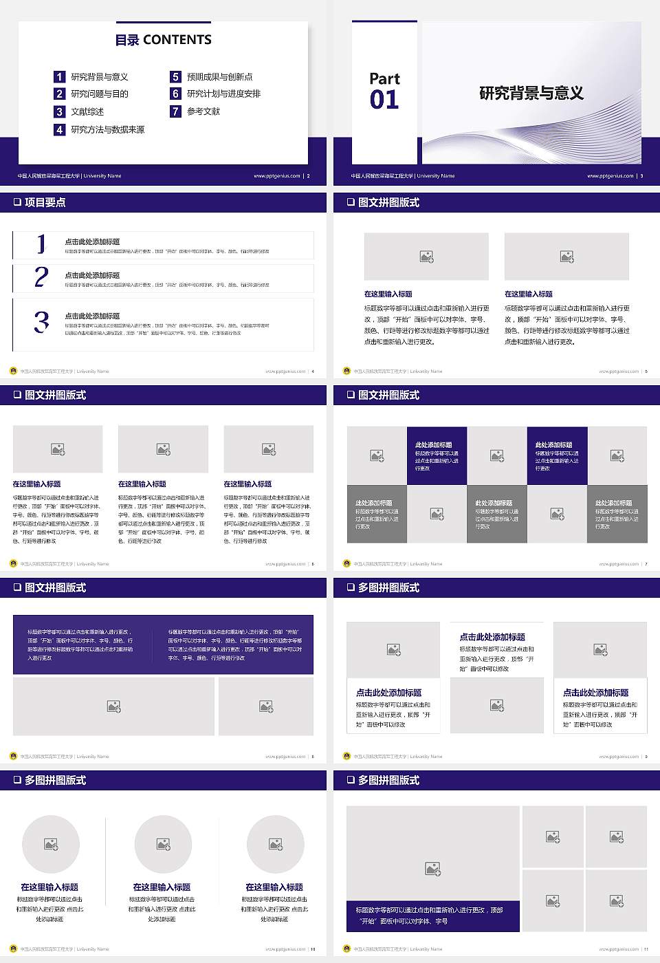 中国人民解放军海军工程大学大学通用PPT模板16:9格式幻灯片预览图2