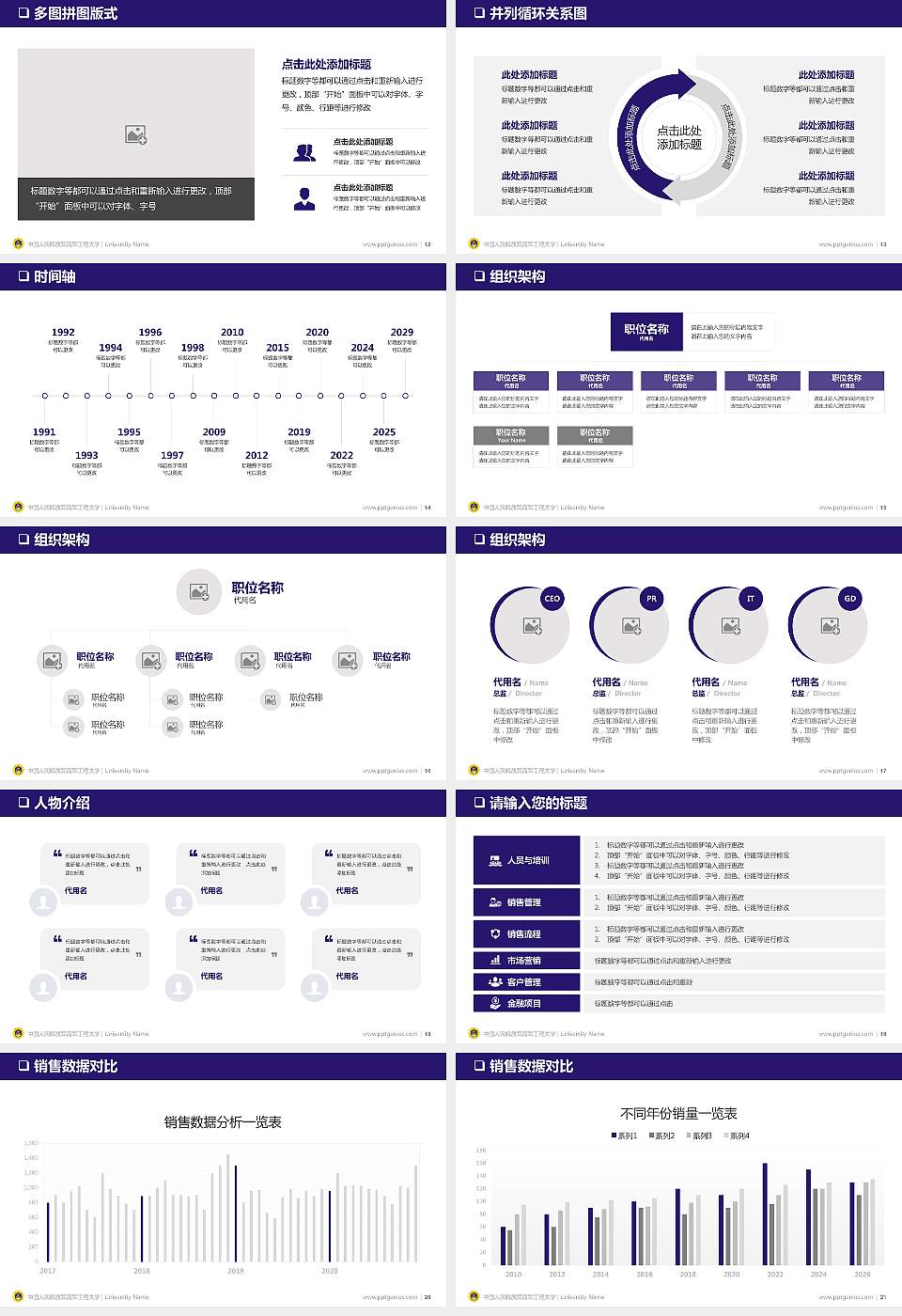 中国人民解放军海军工程大学大学通用PPT模板16:9格式幻灯片预览图3