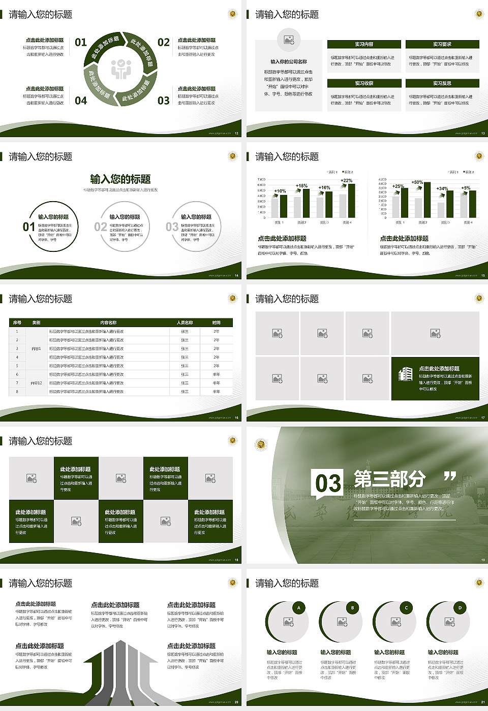 中国人民武装警察部队后勤学院专题讲座/学术交流会PPT模板16:9格式幻灯片预览图3