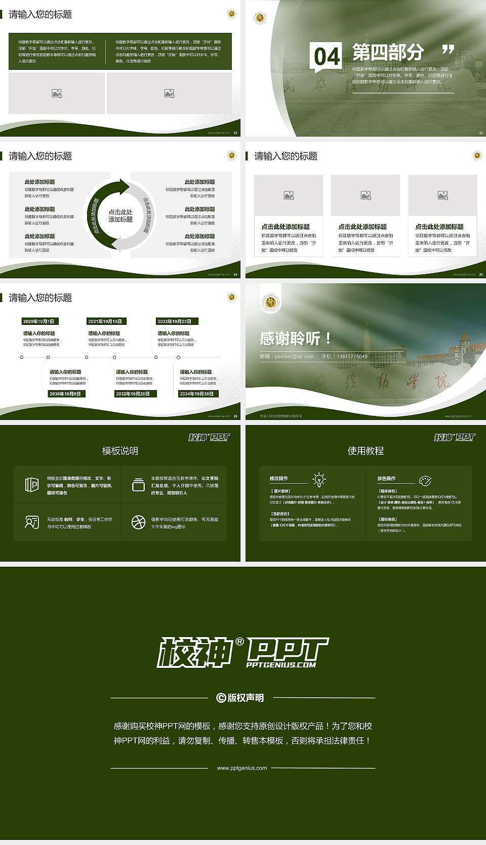 中国人民武装警察部队后勤学院专题讲座/学术交流会PPT模板16:9格式幻灯片预览图4