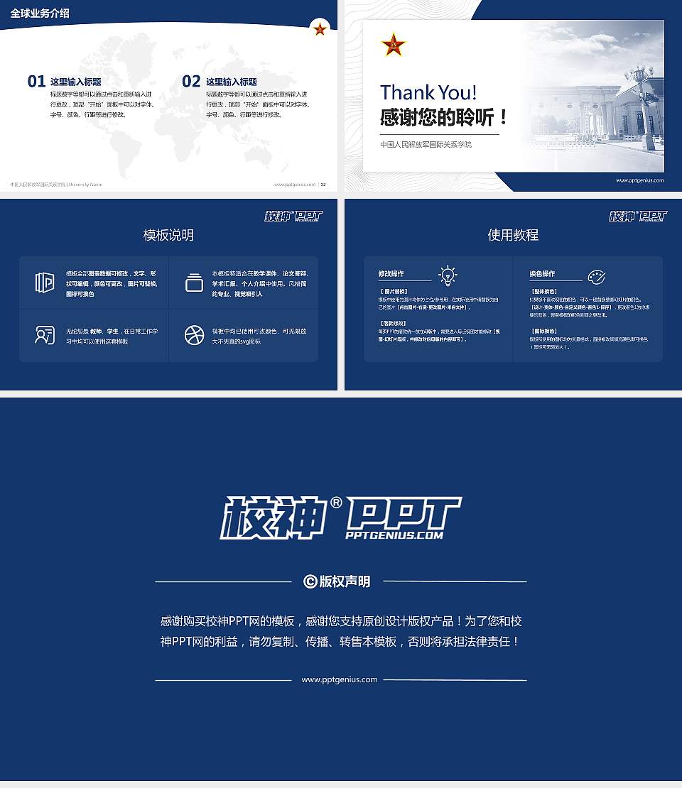 中国人民解放军国际关系学院学术汇报/学术交流研讨会通用PPT模板16:9格式幻灯片预览图5