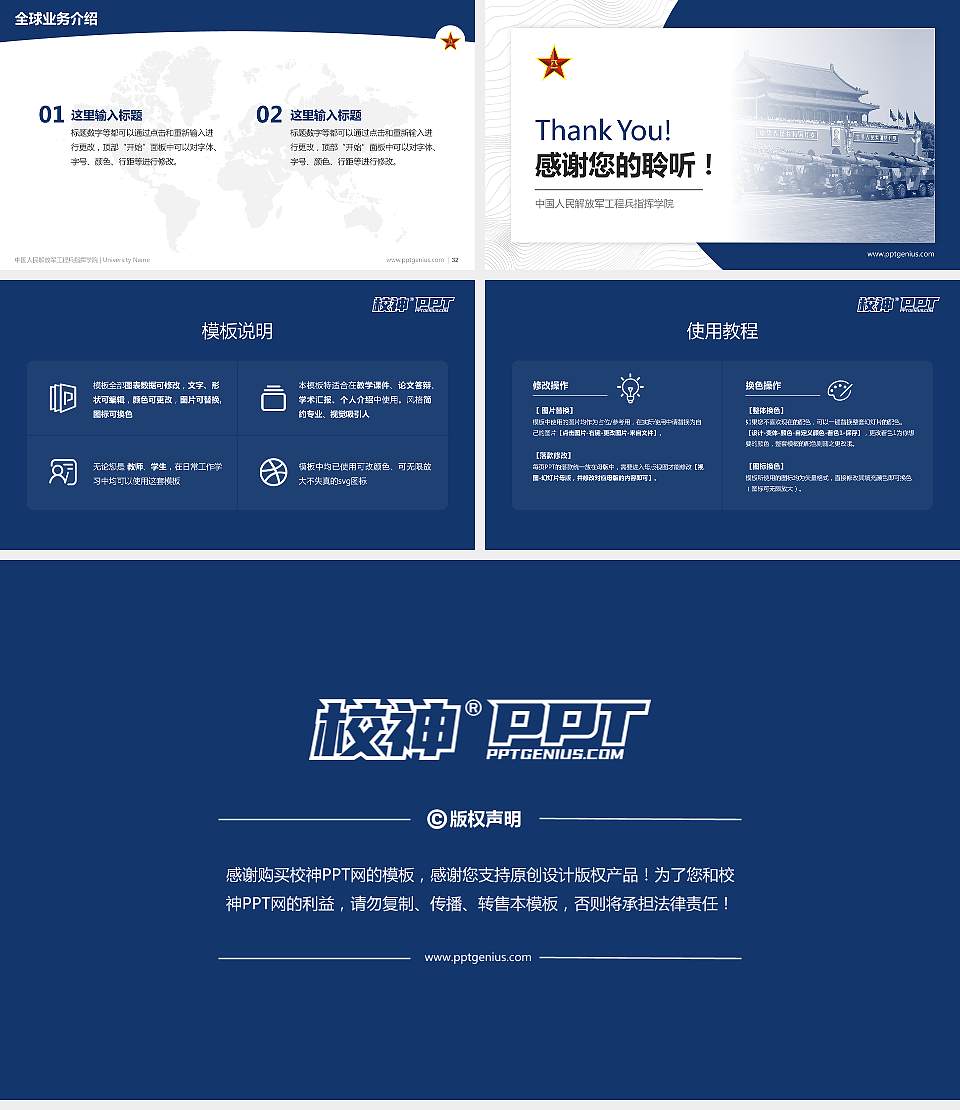 中国人民解放军工程兵指挥学院学术汇报/学术交流研讨会通用PPT模板16:9格式幻灯片预览图5