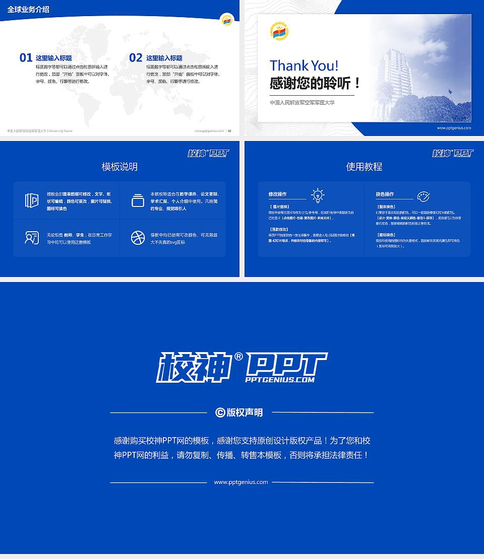 中国人民解放军空军军医大学学术汇报/学术交流研讨会通用PPT模板16:9格式幻灯片预览图5