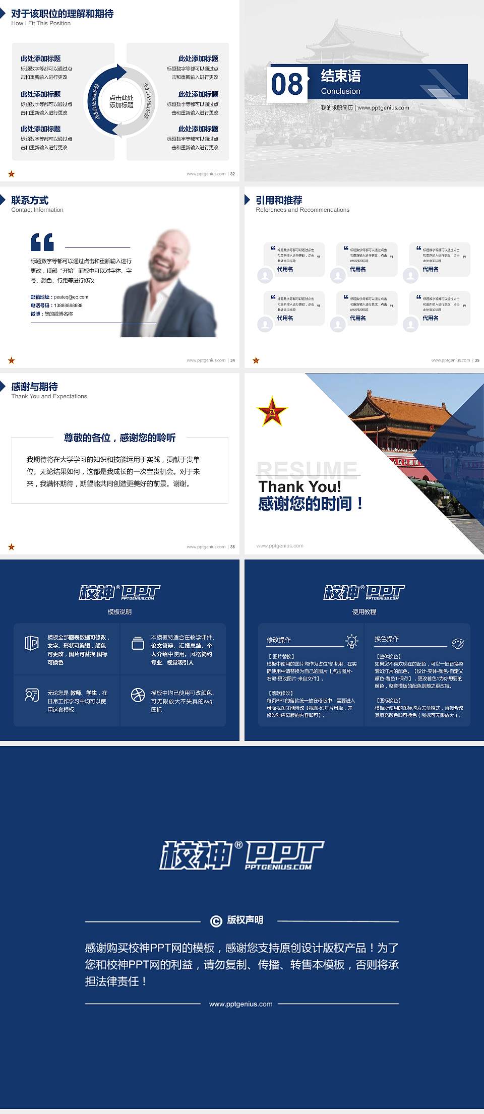 中国人民解放军工程兵指挥学院教师/学生通用个人简历PPT模板4:3格式幻灯片预览图5