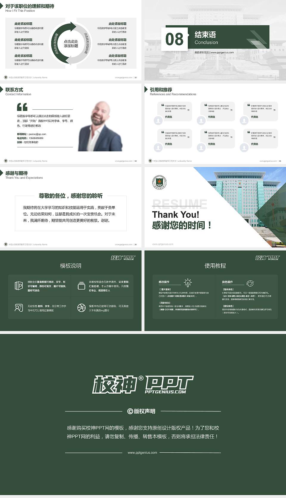 中国人民解放军陆军工程大学教师/学生通用个人简历PPT模板16:9格式幻灯片预览图5