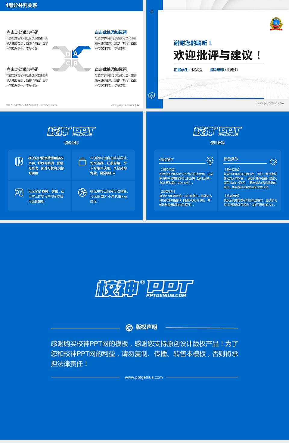 中国人民解放军空军指挥学院硕士研究生/本科生毕业论文答辩/开题报告通用PPT模板4:3格式幻灯片预览图5