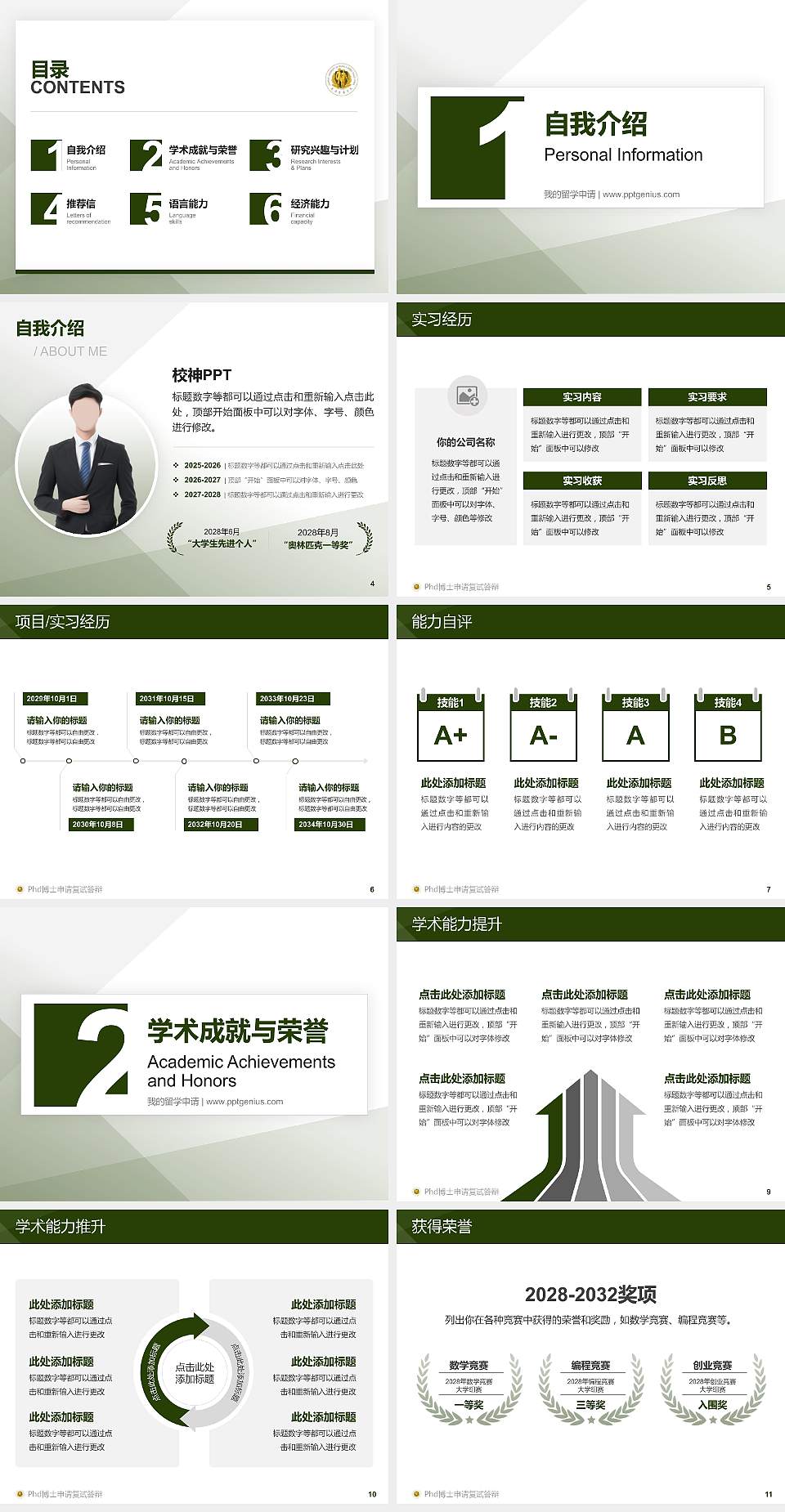 中国人民武装警察部队后勤学院PhD博士申请面试/复试答辩通用PPT模板4:3格式幻灯片预览图2