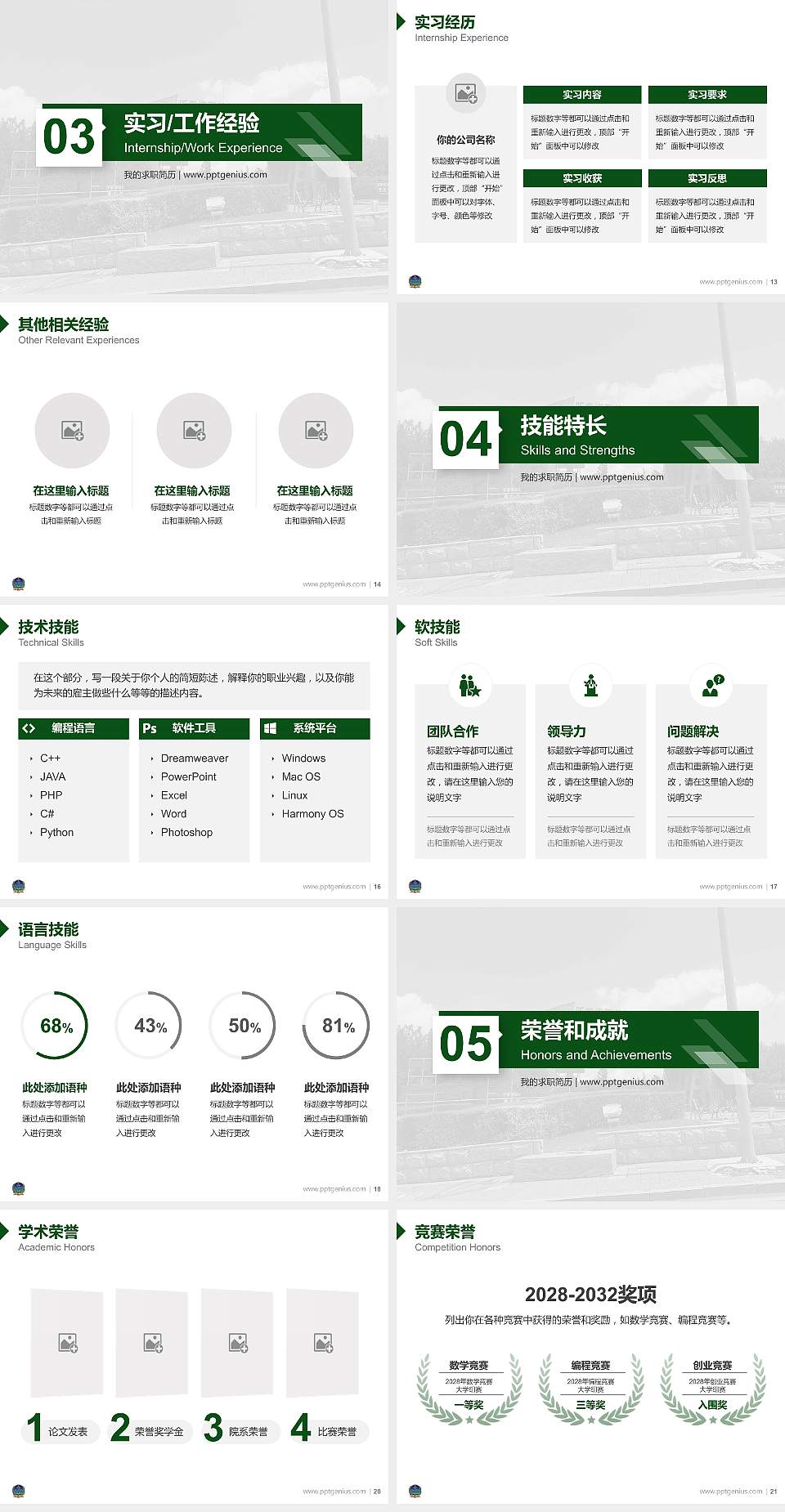 中国人民解放军陆军装甲兵学院教师/学生通用个人简历PPT模板4:3格式幻灯片预览图3