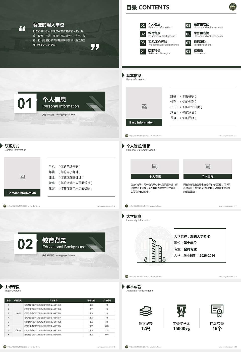 中国人民解放军陆军勤务学院教师/学生通用个人简历PPT模板16:9格式幻灯片预览图2