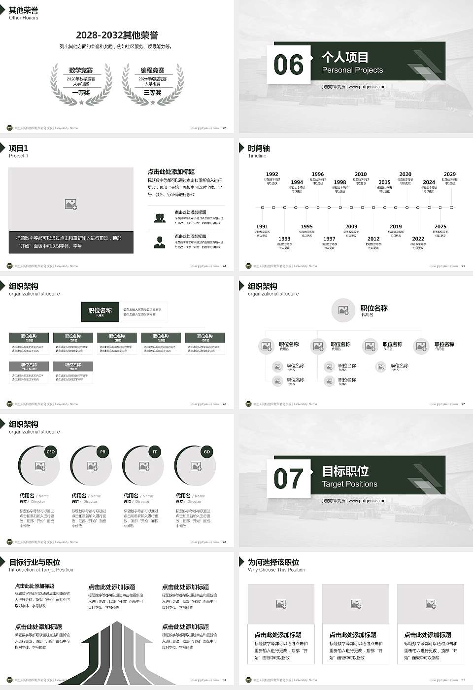 中国人民解放军陆军勤务学院教师/学生通用个人简历PPT模板16:9格式幻灯片预览图4