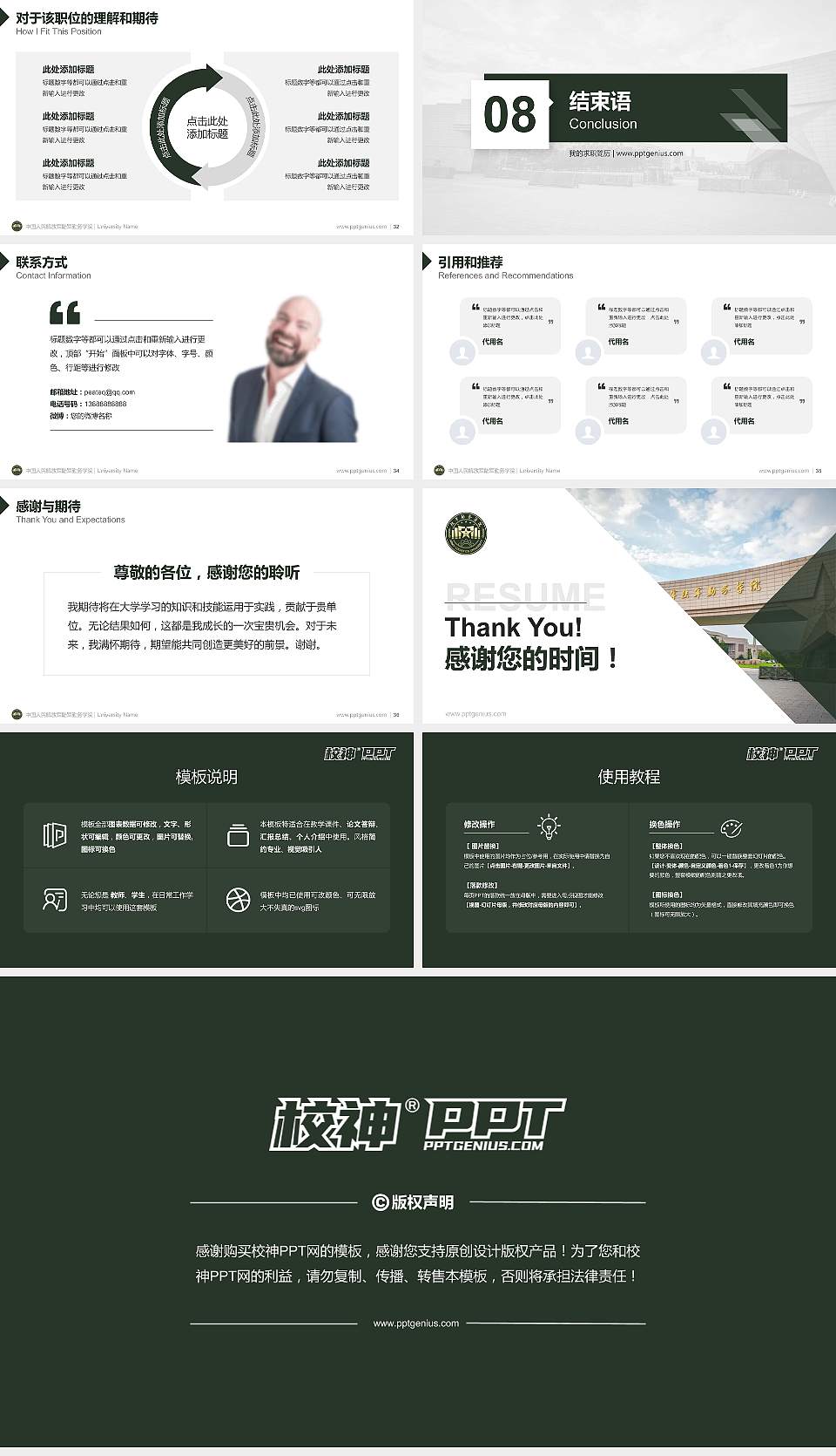 中国人民解放军陆军勤务学院教师/学生通用个人简历PPT模板16:9格式幻灯片预览图5