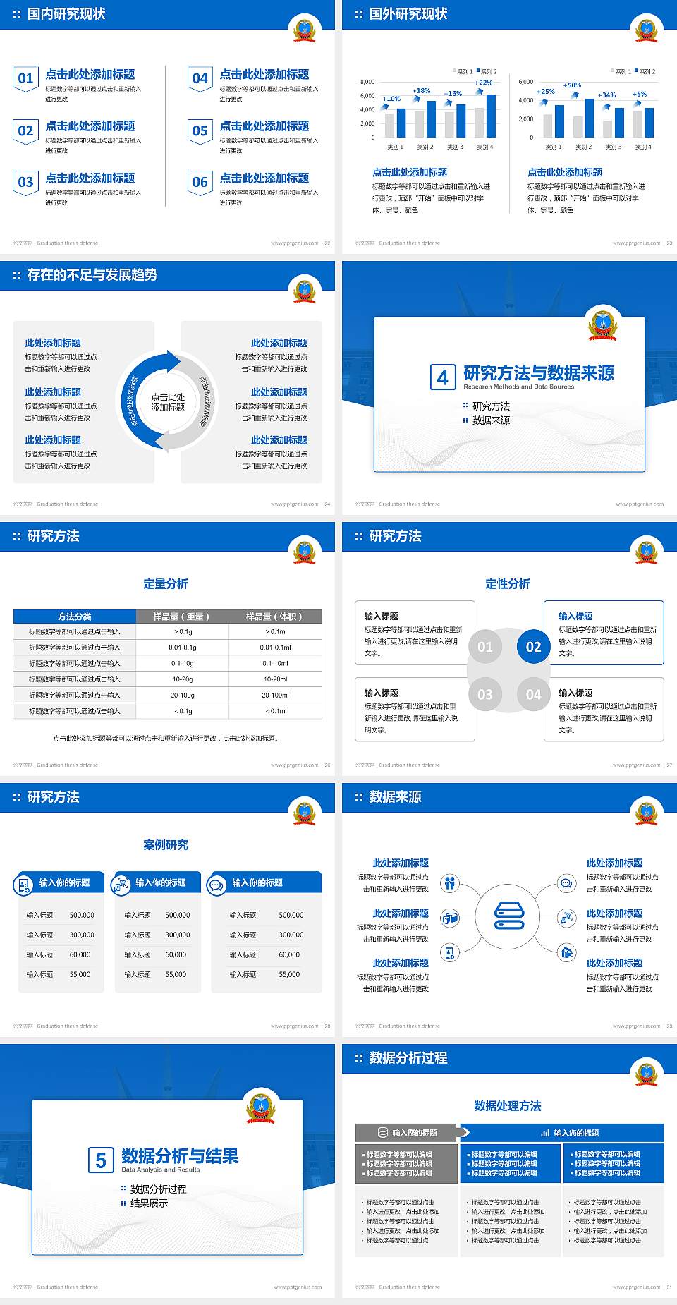 中国人民解放军空军指挥学院论文答辩标准PPT模板4:3格式幻灯片预览图4