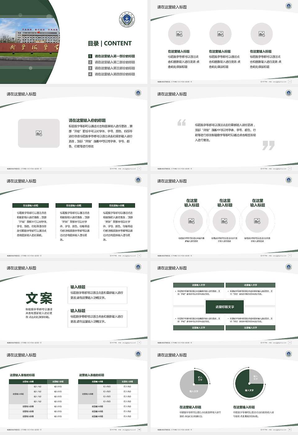 中国人民武装警察部队海警学院毕业论文答辩PPT模板16:9格式幻灯片预览图2