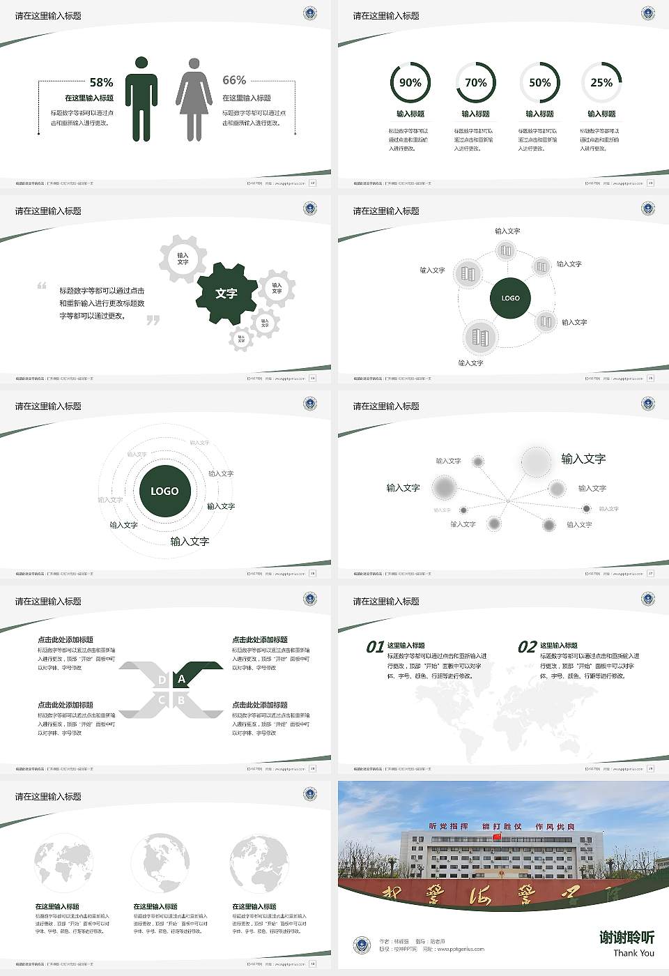 中国人民武装警察部队海警学院毕业论文答辩PPT模板16:9格式幻灯片预览图4