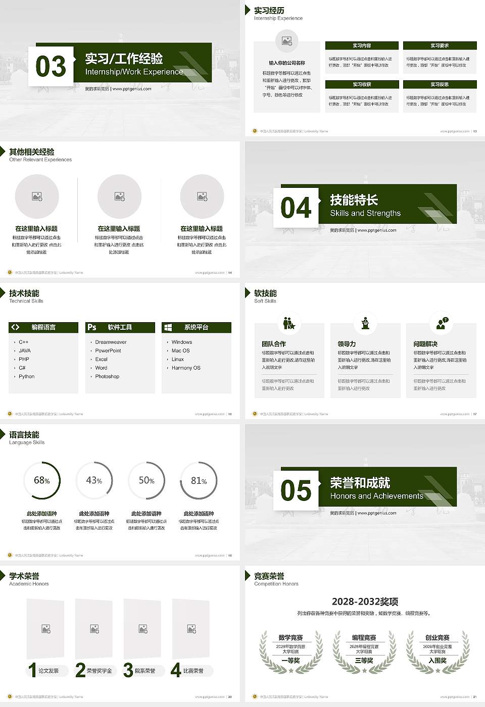 中国人民武装警察部队后勤学院教师/学生通用个人简历PPT模板16:9格式幻灯片预览图3