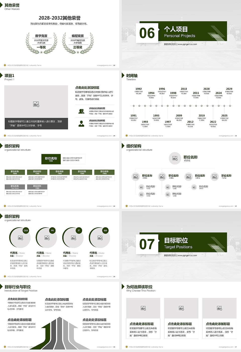 中国人民武装警察部队后勤学院教师/学生通用个人简历PPT模板16:9格式幻灯片预览图4