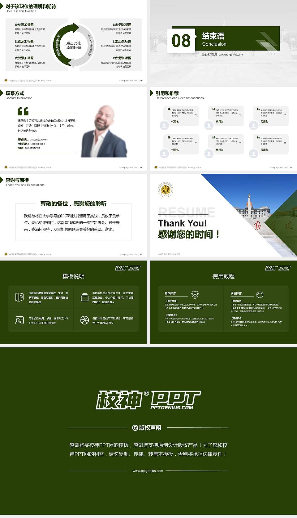 中国人民武装警察部队后勤学院教师/学生通用个人简历PPT模板16:9格式幻灯片预览图5