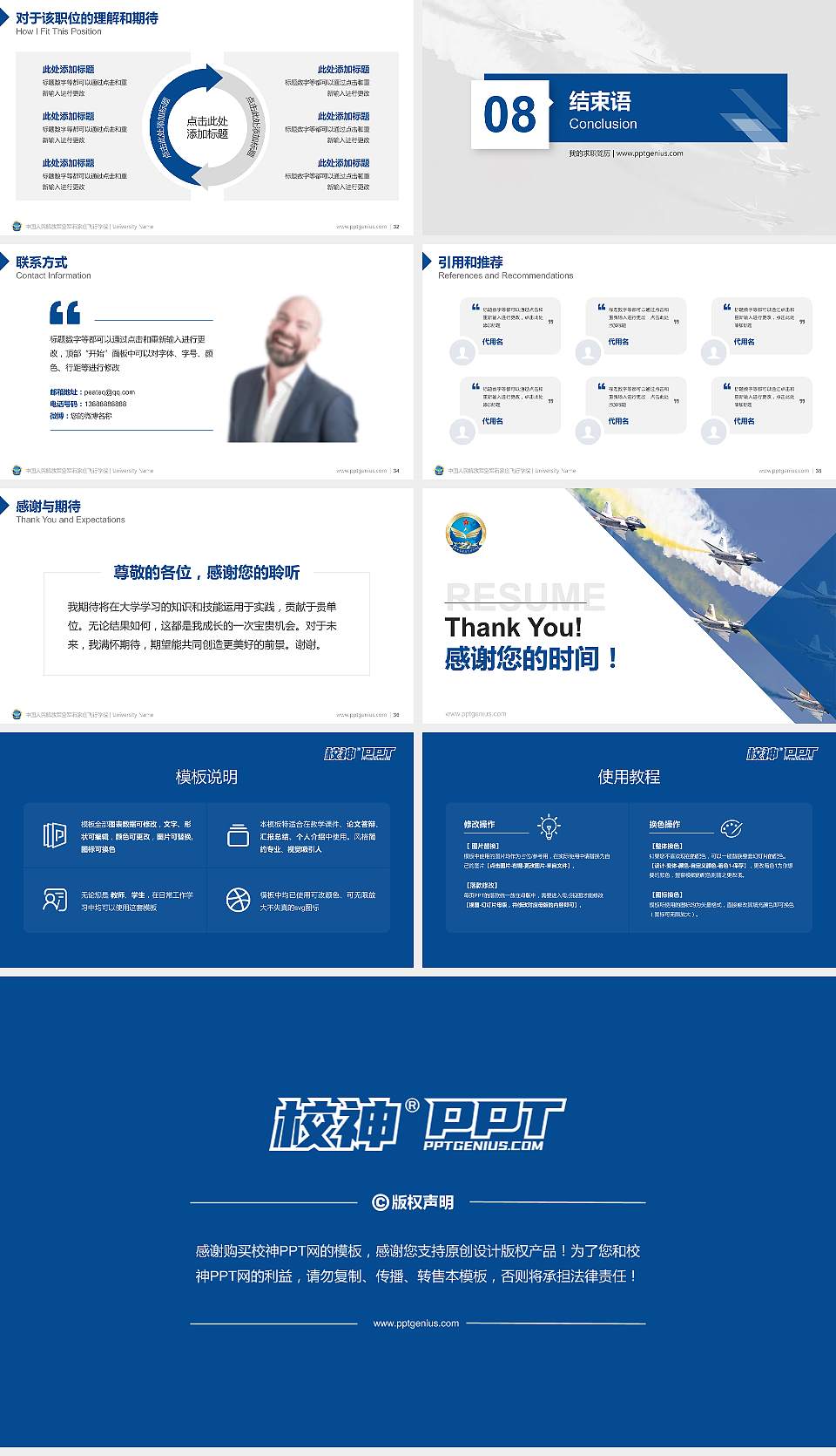 中国人民解放军空军石家庄飞行学院教师/学生通用个人简历PPT模板16:9格式幻灯片预览图5