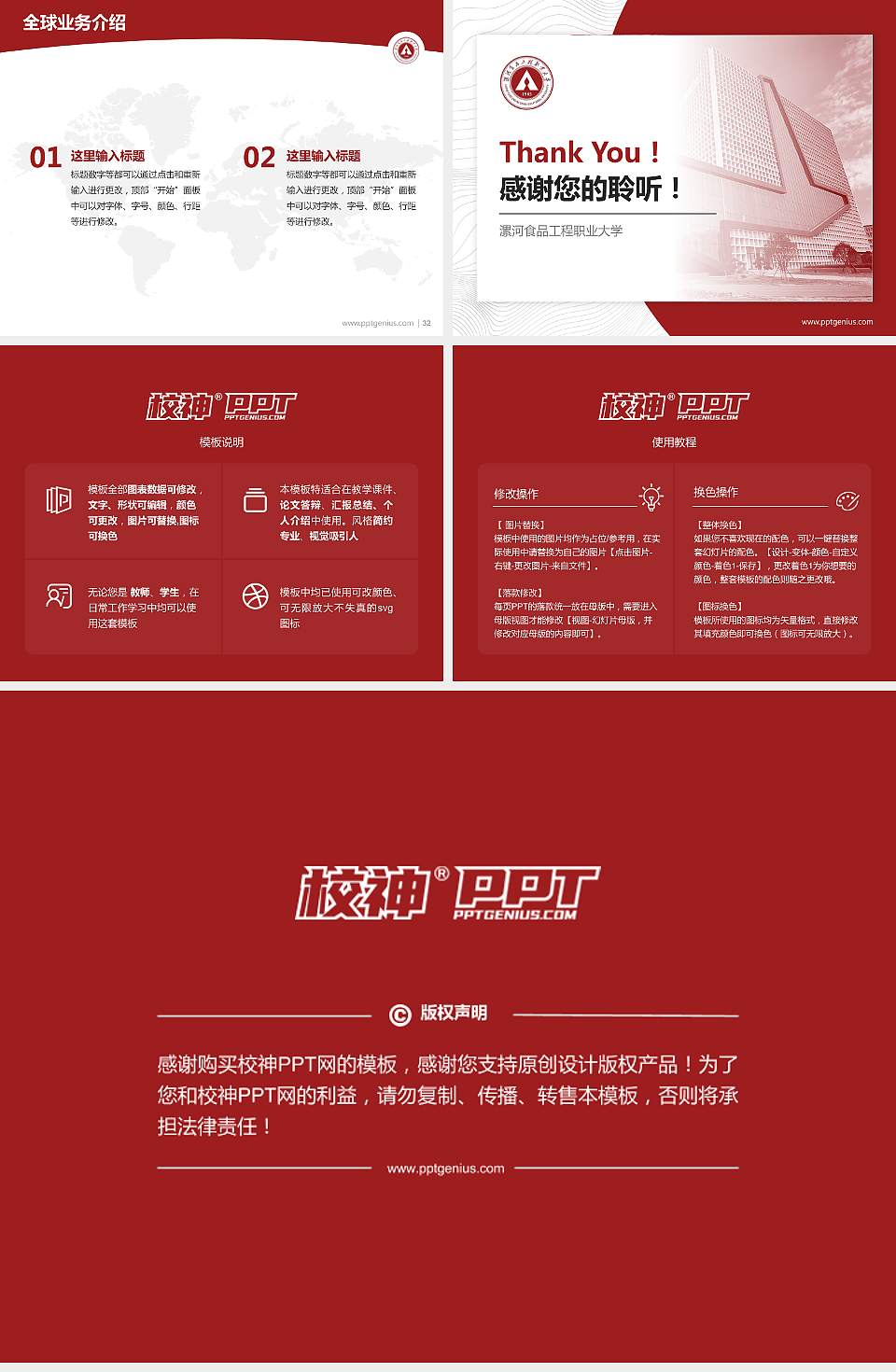 漯河食品工程职业大学学术汇报/学术交流研讨会通用PPT模板4:3格式幻灯片预览图5