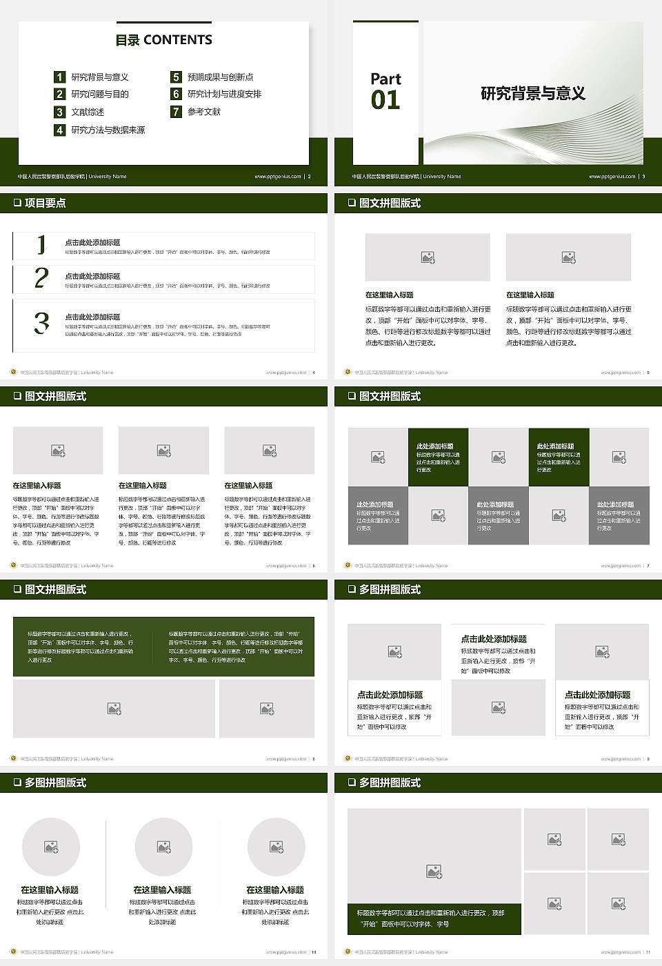 中国人民武装警察部队后勤学院大学通用PPT模板16:9格式幻灯片预览图2