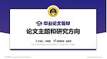 中国人民解放军海军工程大学论文答辩标准PPT模板_幻灯片封面预览图