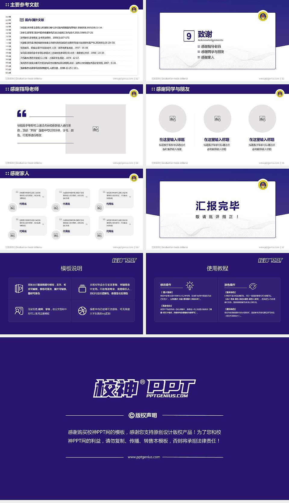 中国人民解放军海军工程大学论文答辩标准PPT模板16:9格式幻灯片预览图7