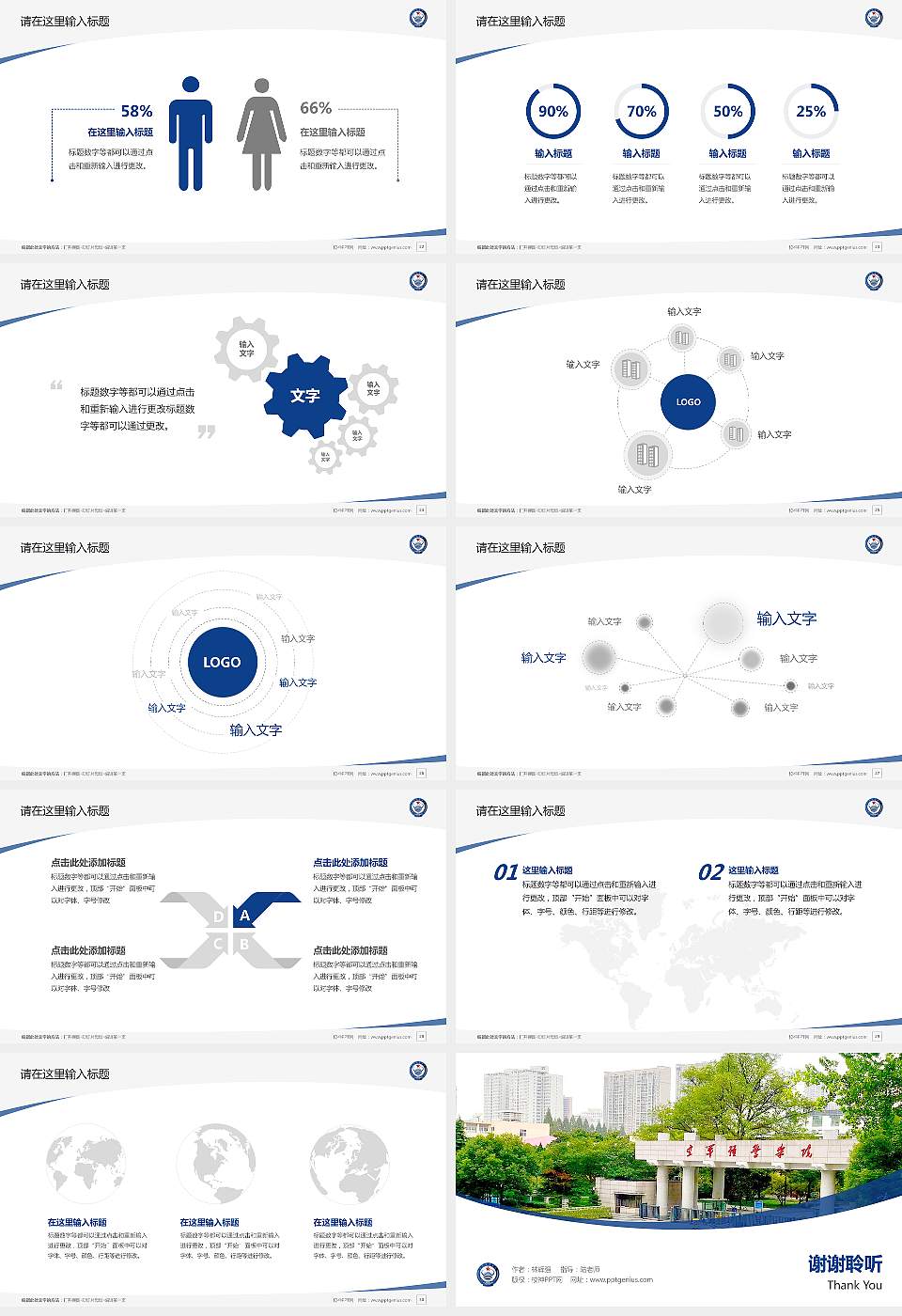 中国人民解放军空军预警学院毕业论文答辩PPT模板16:9格式幻灯片预览图4