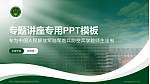 中国人民解放军陆军炮兵防空兵学院专题讲座/学术交流会PPT模板_幻灯片封面预览图