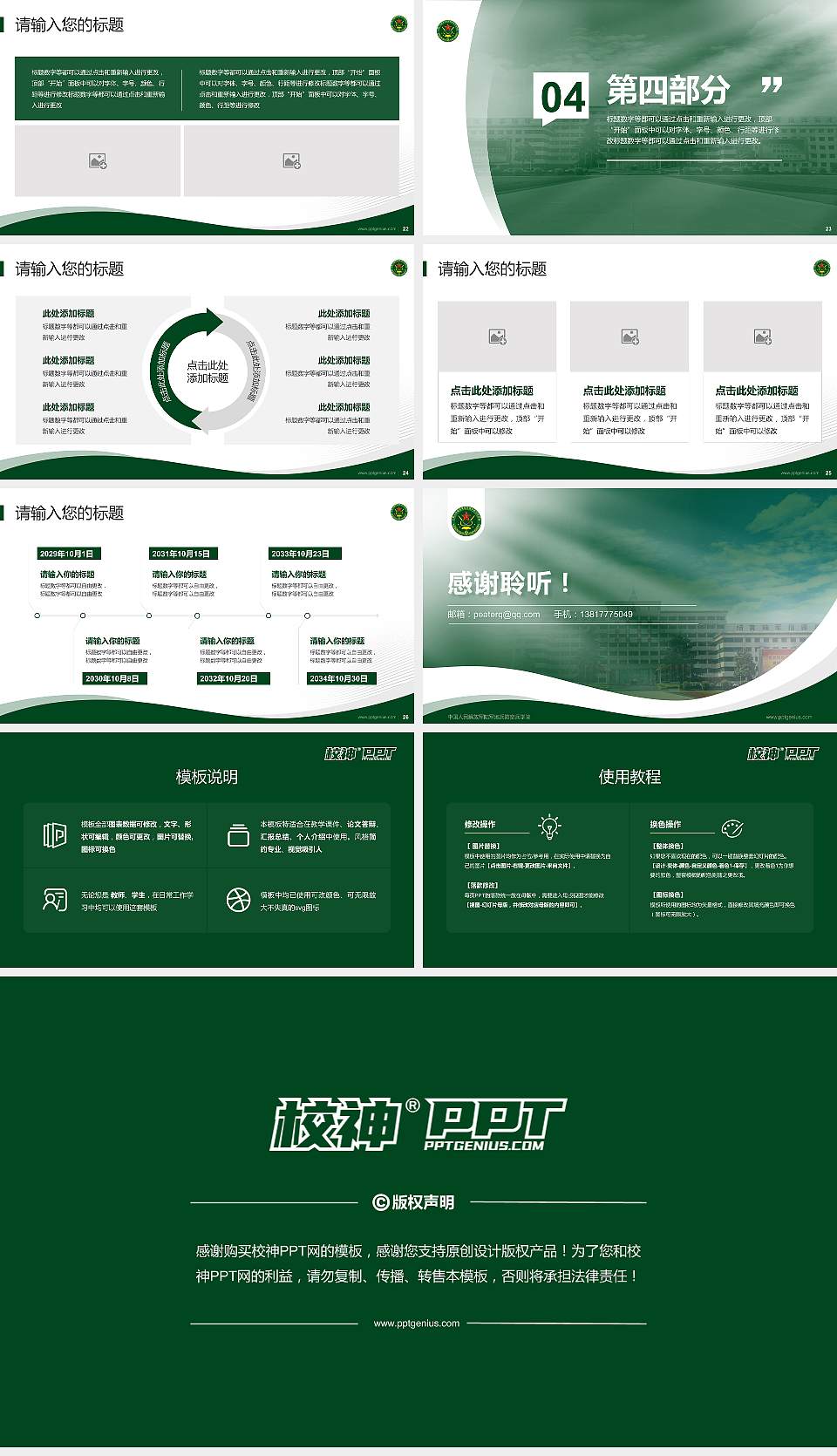 中国人民解放军陆军炮兵防空兵学院专题讲座/学术交流会PPT模板16:9格式幻灯片预览图4