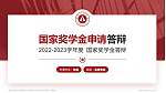 漯河食品工程职业大学专用国家奖学金答辩PPT模板_幻灯片封面预览图