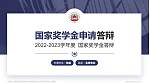 中国人民解放军海军勤务学院专用国家奖学金答辩PPT模板_幻灯片封面预览图