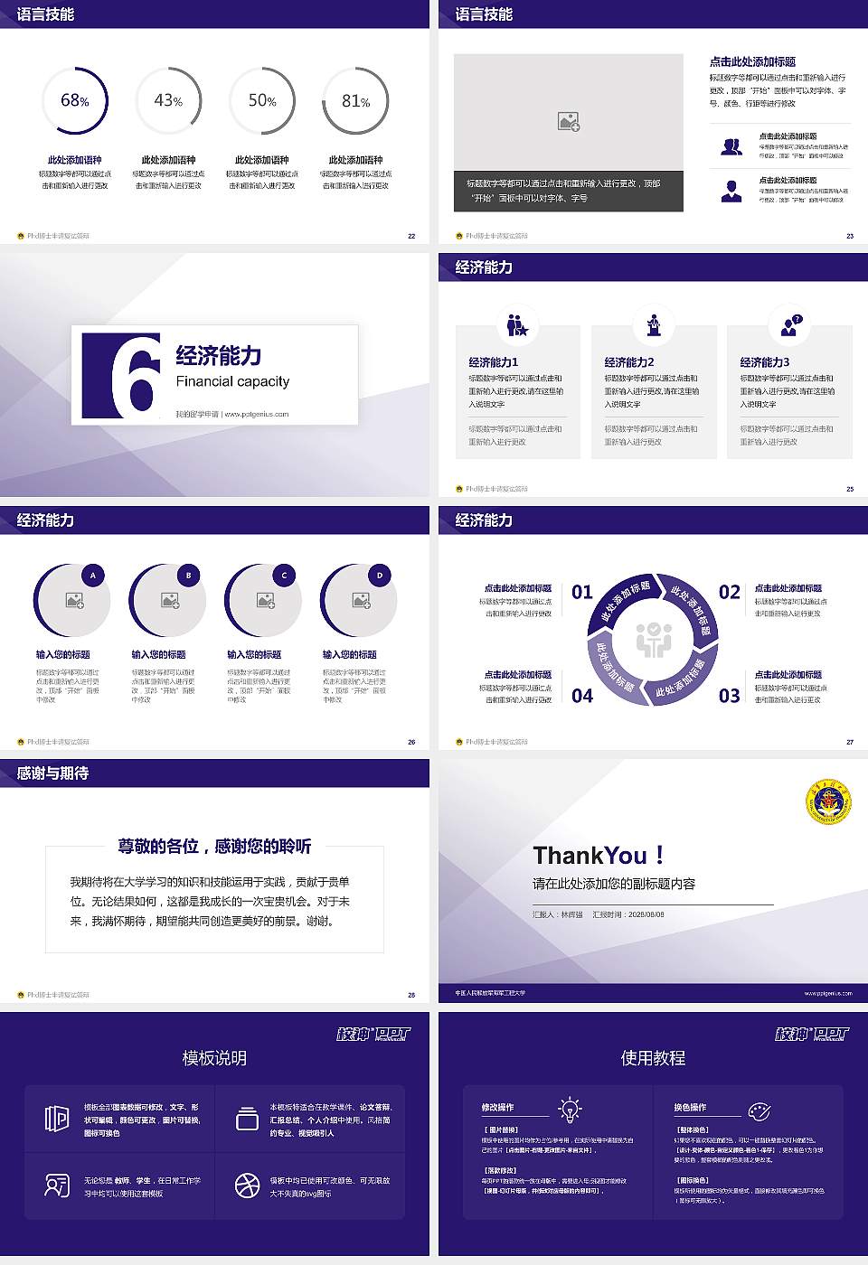 中国人民解放军海军工程大学PhD博士申请面试/复试答辩通用PPT模板16:9格式幻灯片预览图4