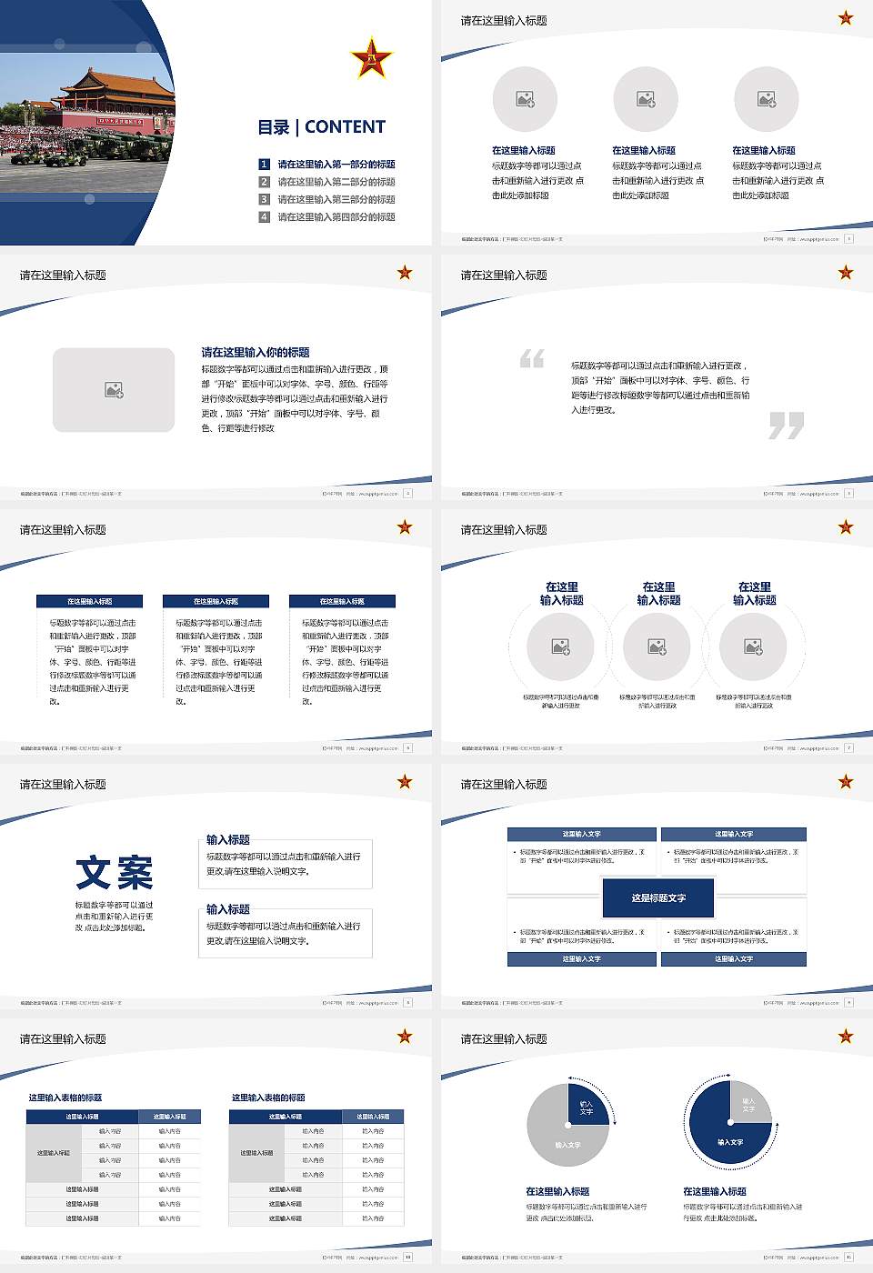 中国人民解放军工程兵指挥学院毕业论文答辩PPT模板16:9格式幻灯片预览图2