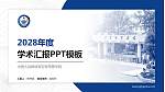 中国人民解放军空军预警学院学术汇报/学术交流研讨会通用PPT模板_幻灯片封面预览图