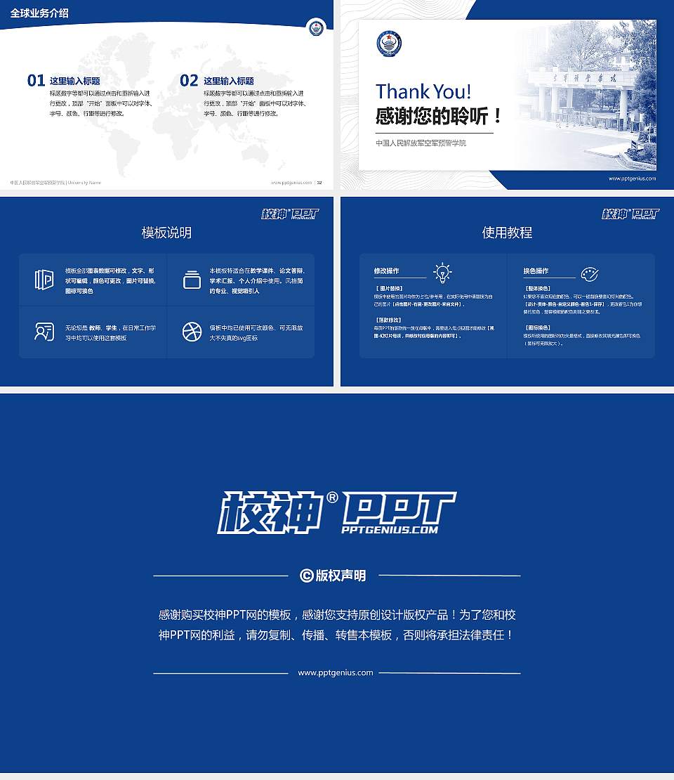 中国人民解放军空军预警学院学术汇报/学术交流研讨会通用PPT模板16:9格式幻灯片预览图5