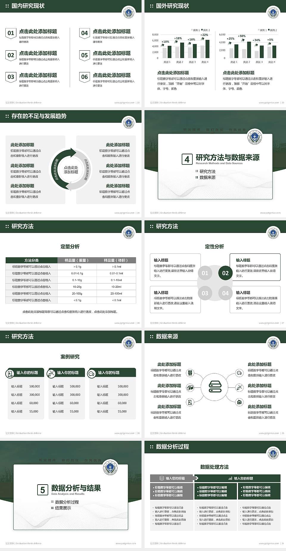 中国人民武装警察部队海警学院论文答辩标准PPT模板4:3格式幻灯片预览图4