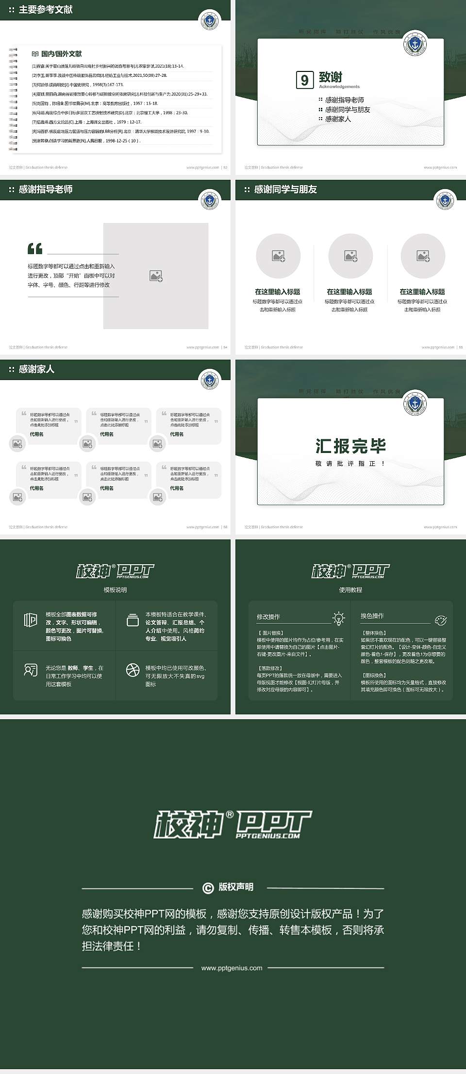 中国人民武装警察部队海警学院论文答辩标准PPT模板4:3格式幻灯片预览图7