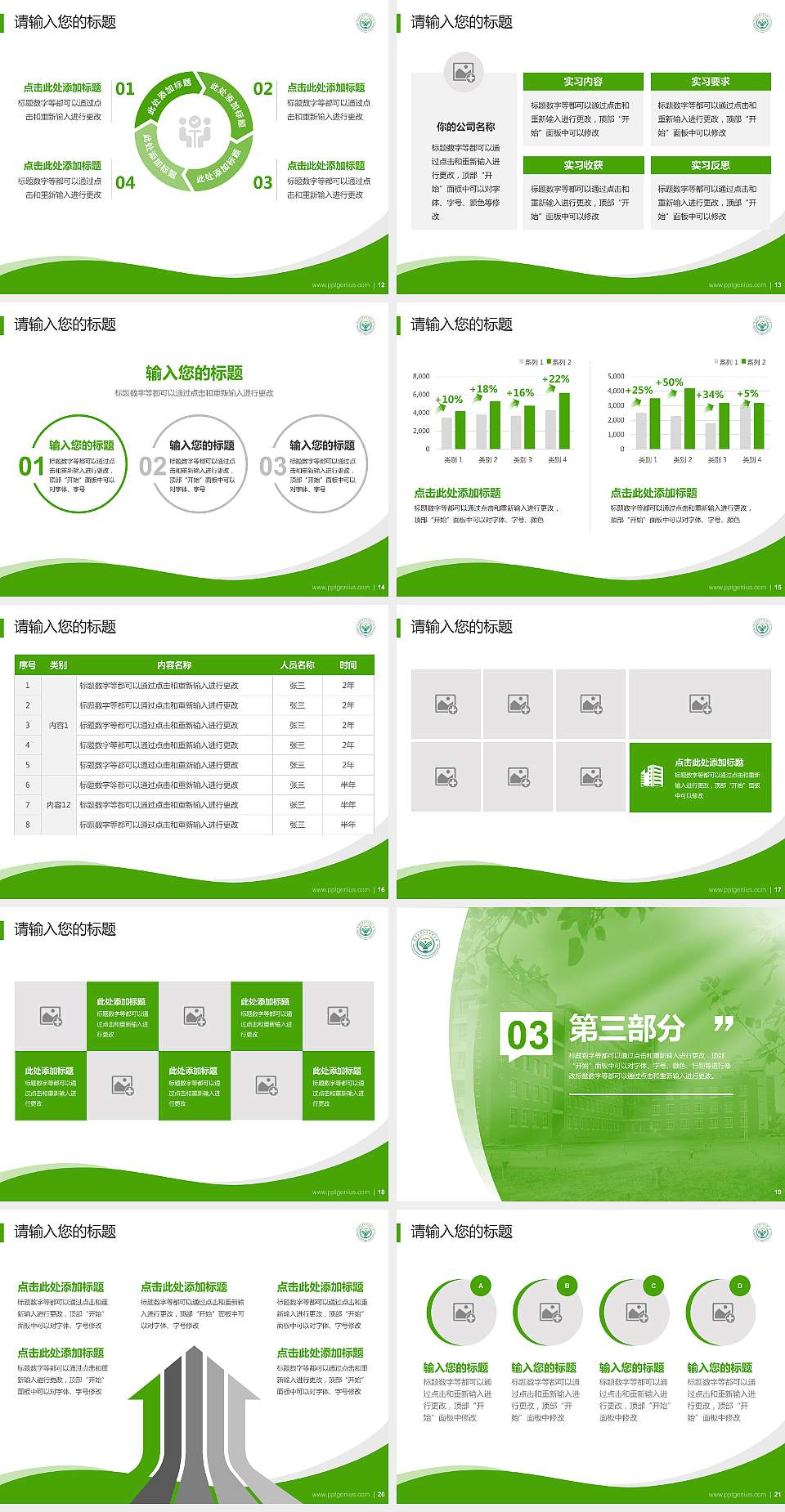 新疆农业职业技术大学专题讲座/学术交流会PPT模板4:3格式幻灯片预览图3