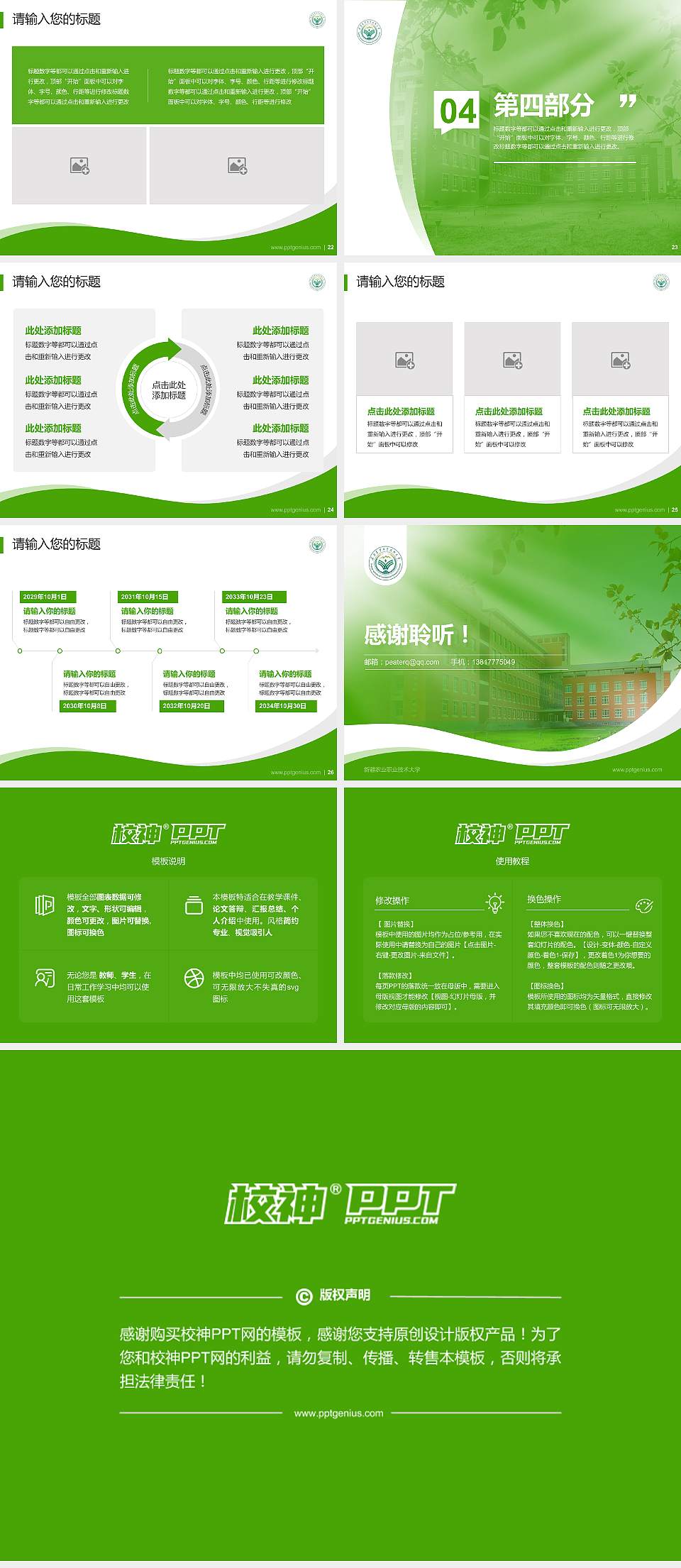 新疆农业职业技术大学专题讲座/学术交流会PPT模板4:3格式幻灯片预览图4