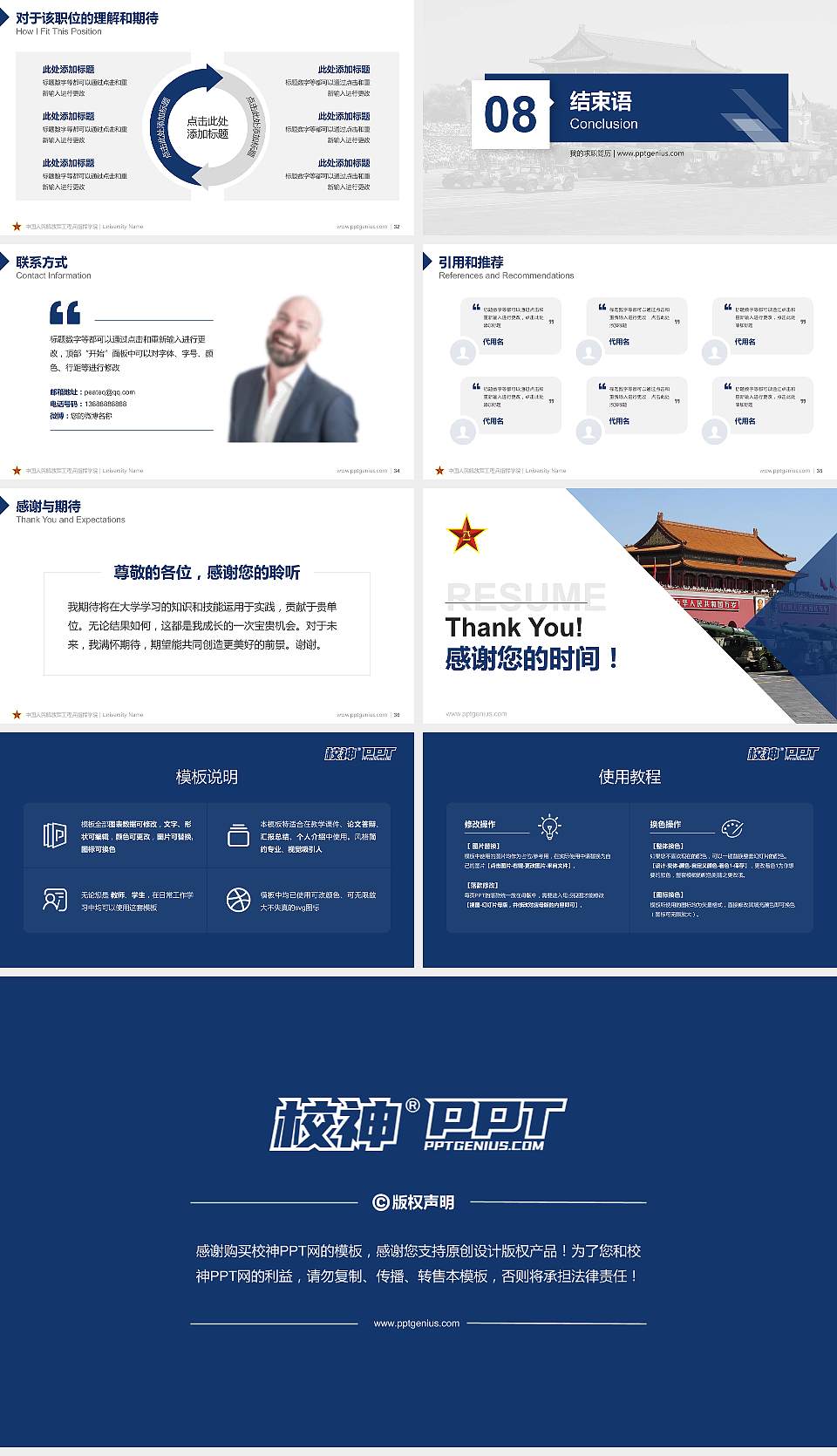 中国人民解放军工程兵指挥学院教师/学生通用个人简历PPT模板16:9格式幻灯片预览图5