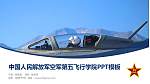 中国人民解放军空军第五飞行学院毕业论文答辩PPT模板_幻灯片封面预览图