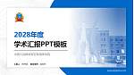 中国人民解放军空军指挥学院学术汇报/学术交流研讨会通用PPT模板_幻灯片封面预览图