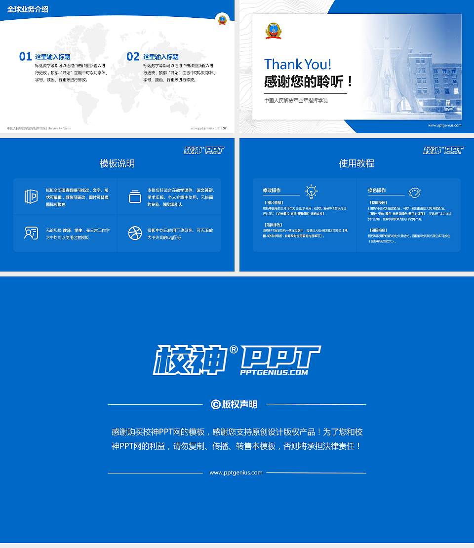 中国人民解放军空军指挥学院学术汇报/学术交流研讨会通用PPT模板16:9格式幻灯片预览图5