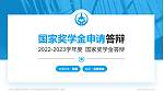 中国人民解放军空军第一航空学院专用国家奖学金答辩PPT模板_幻灯片封面预览图