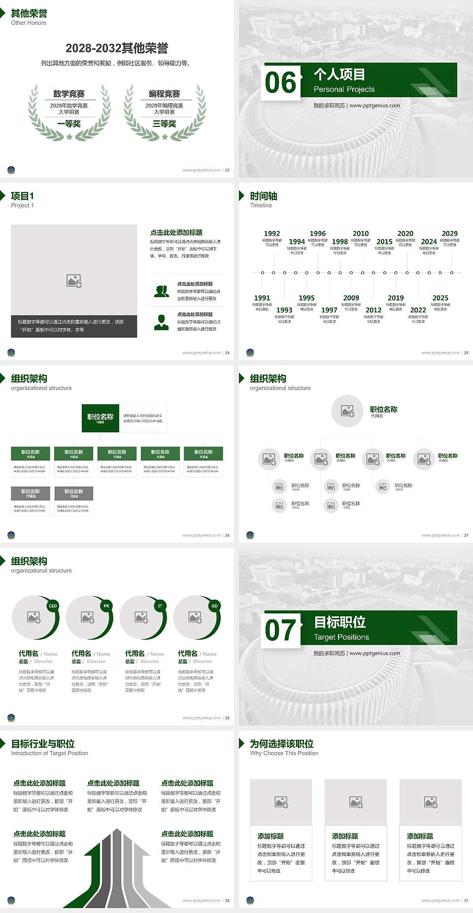 中国人民解放军装甲兵技术学院教师/学生通用个人简历PPT模板4:3格式幻灯片预览图4